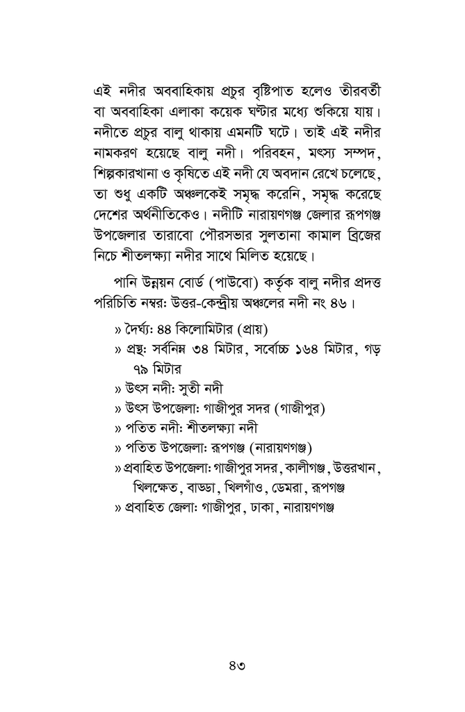 গাজীপুরের নদী43.jpg