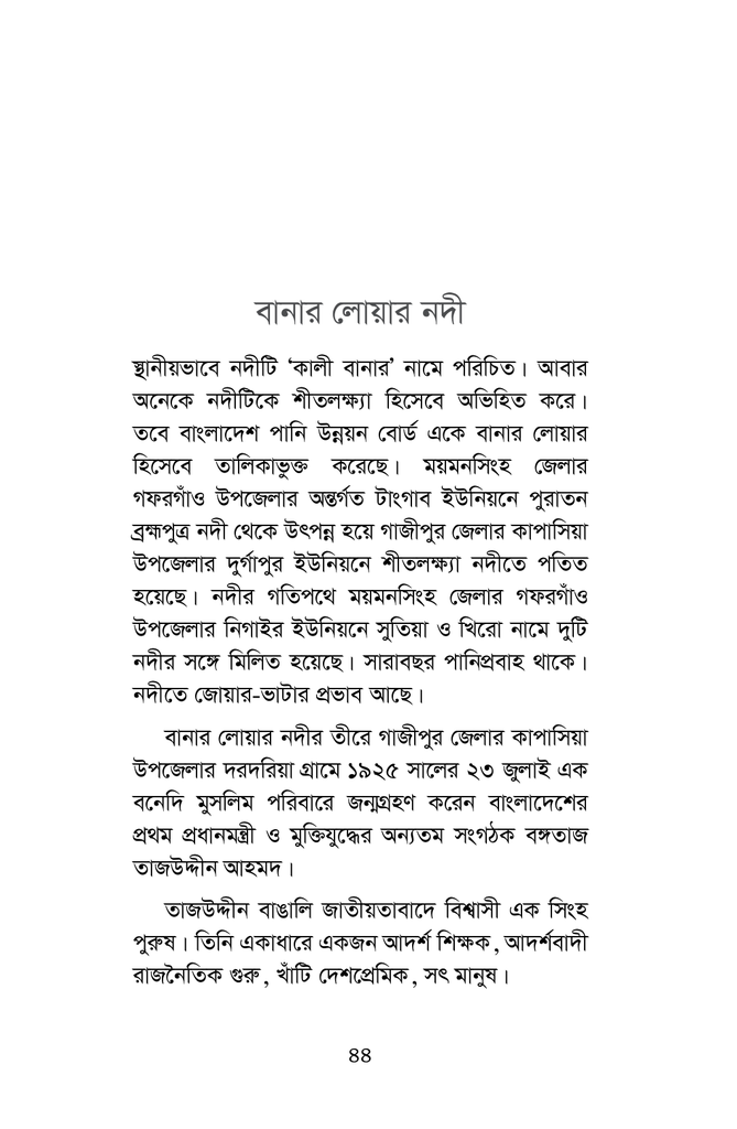 গাজীপুরের নদী44.jpg