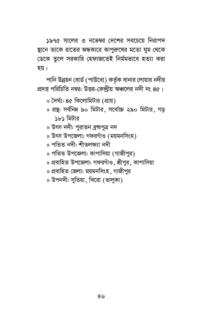 গাজীপুরের নদী46.jpg