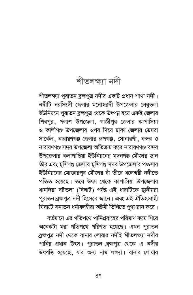 গাজীপুরের নদী47.jpg