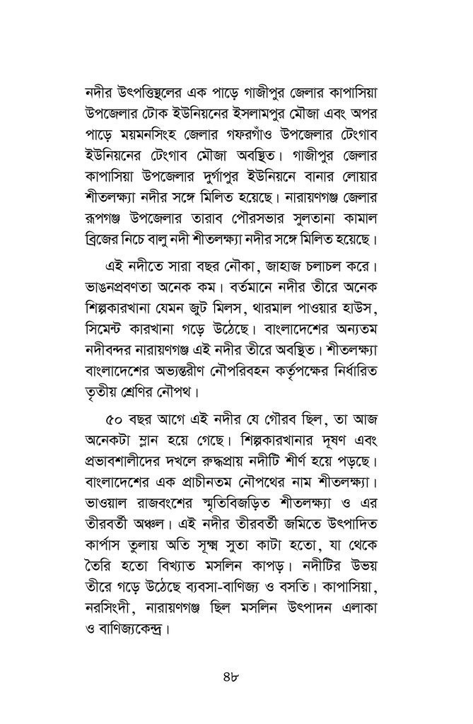 গাজীপুরের নদী48.jpg