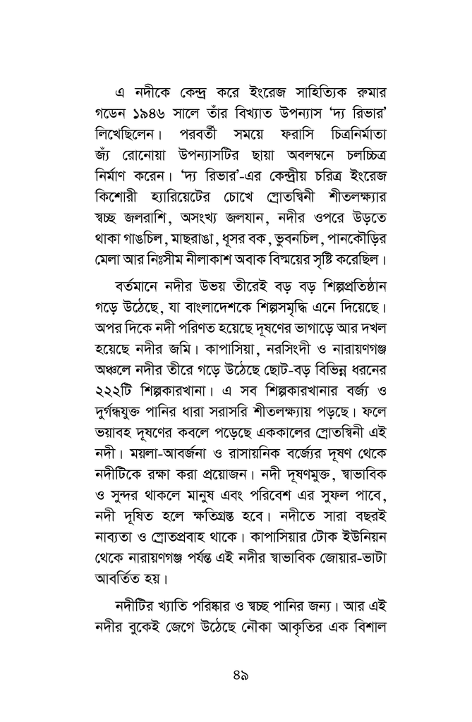 গাজীপুরের নদী49.jpg