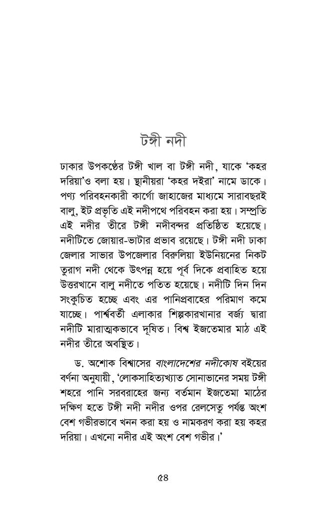 গাজীপুরের নদী54.jpg
