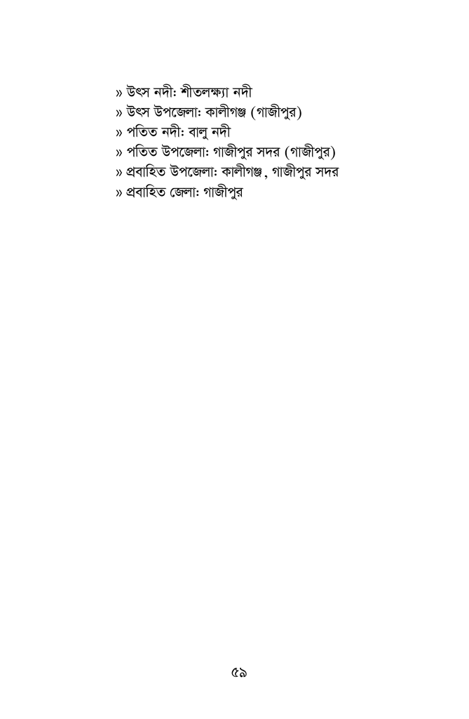 গাজীপুরের নদী59.jpg