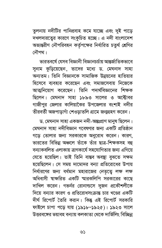 গাজীপুরের নদী61.jpg