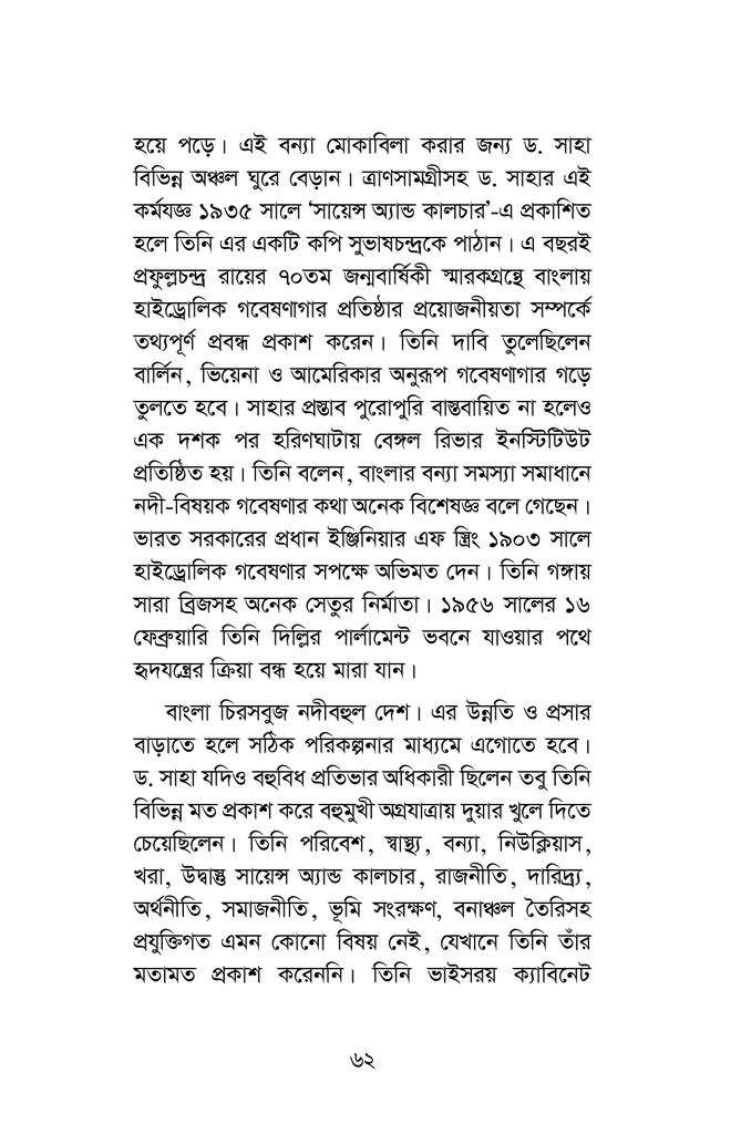 গাজীপুরের নদী62.jpg