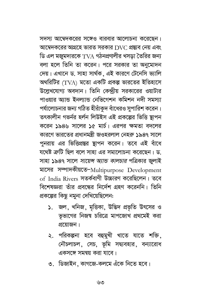গাজীপুরের নদী63.jpg