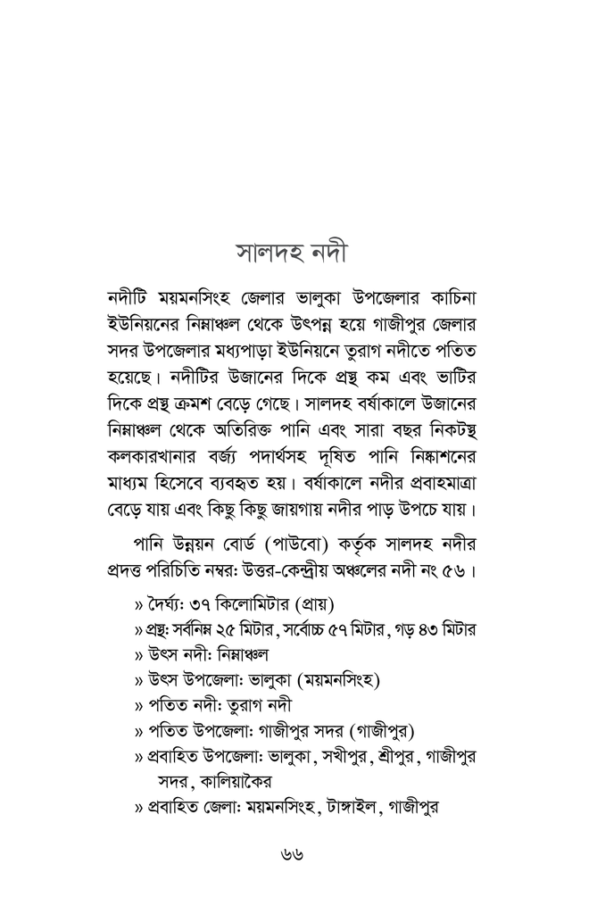 গাজীপুরের নদী66.jpg