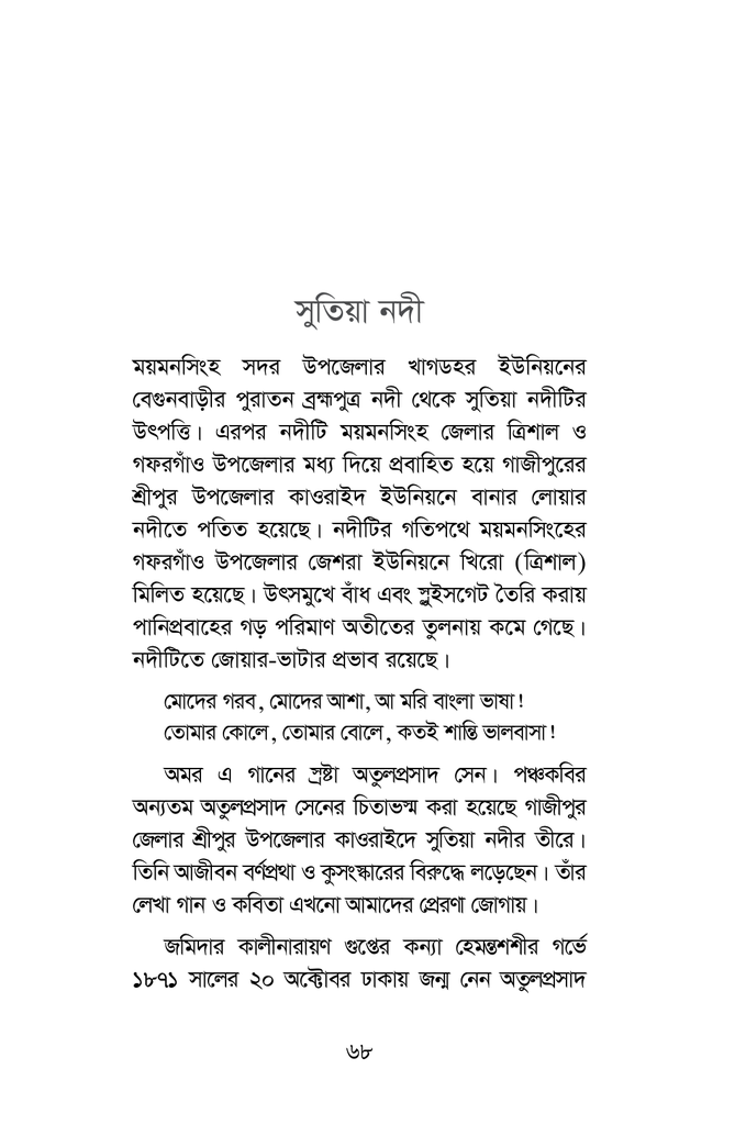 গাজীপুরের নদী68.jpg