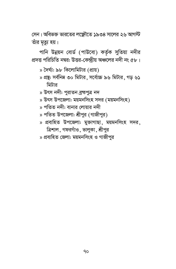 গাজীপুরের নদী70.jpg