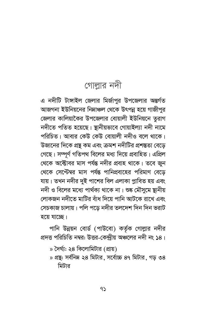 গাজীপুরের নদী71.jpg