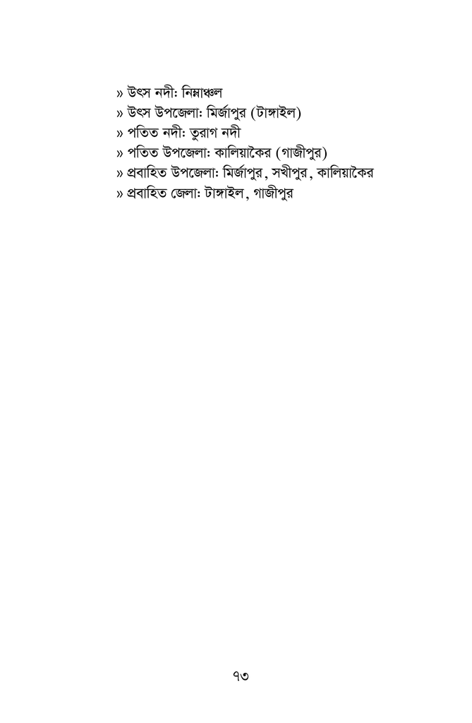 গাজীপুরের নদী73.jpg