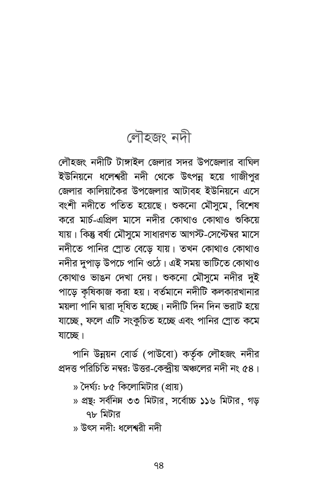 গাজীপুরের নদী74.jpg