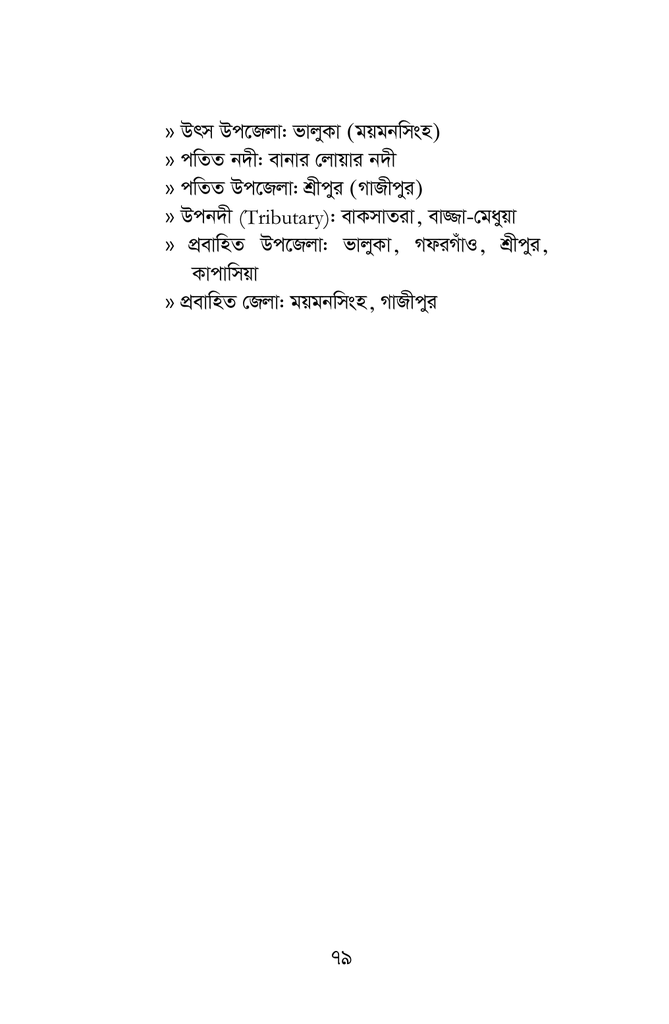 গাজীপুরের নদী79.jpg