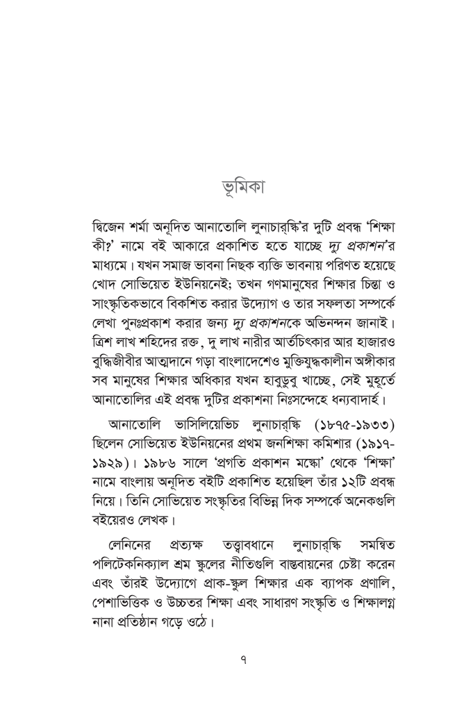 শিক্ষা কী?7.jpg