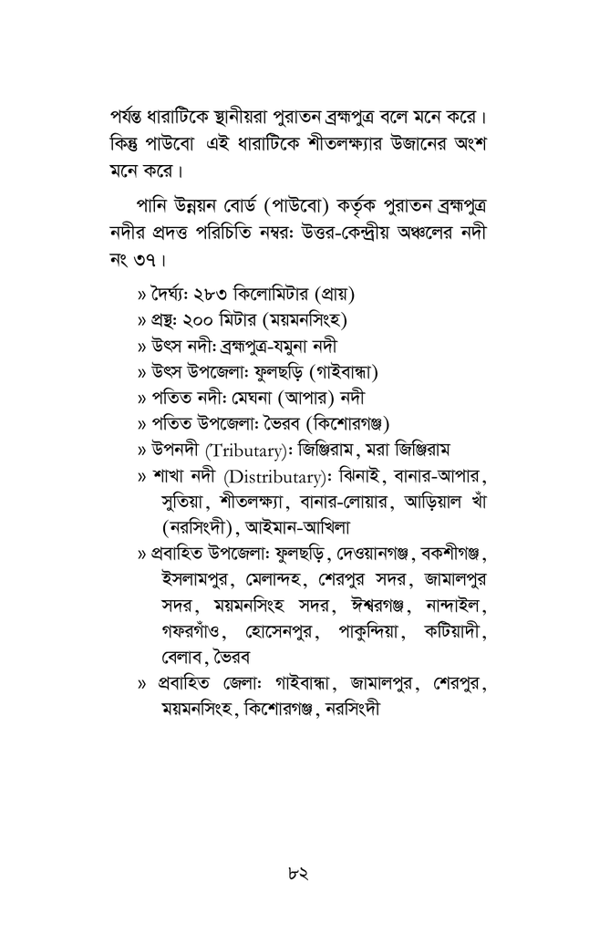 গাজীপুরের নদী82.jpg