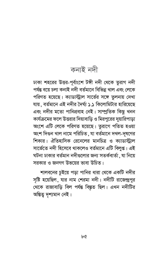 গাজীপুরের নদী85.jpg