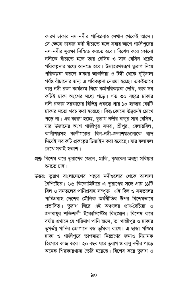 গাজীপুরের নদী90.jpg