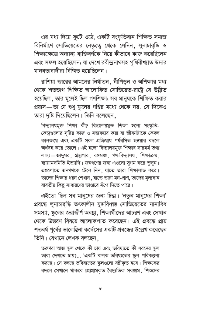 শিক্ষা কী?8.jpg