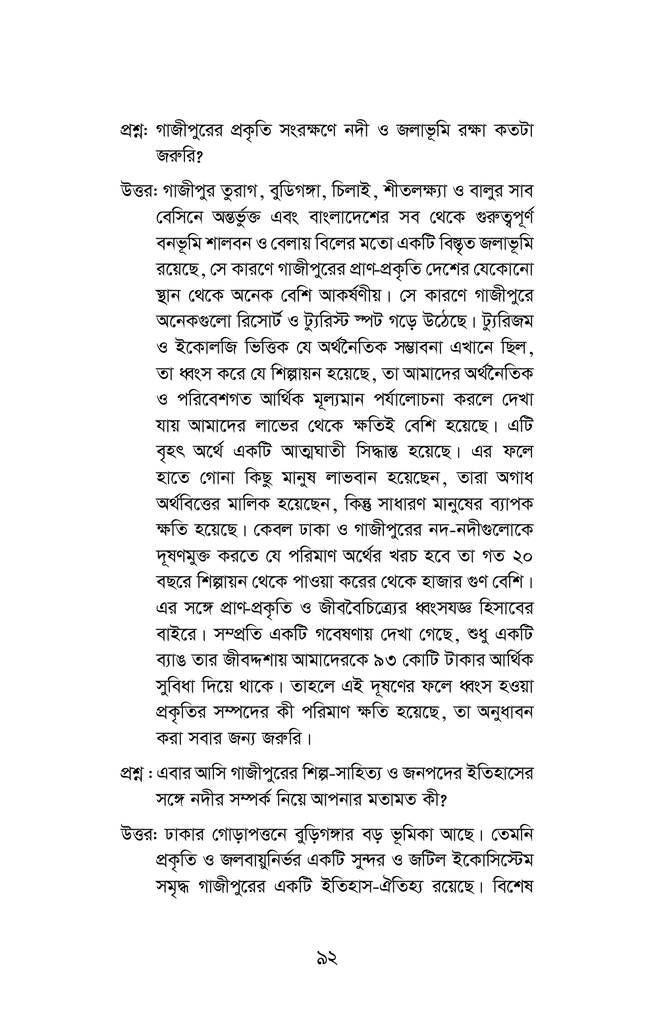 গাজীপুরের নদী92.jpg