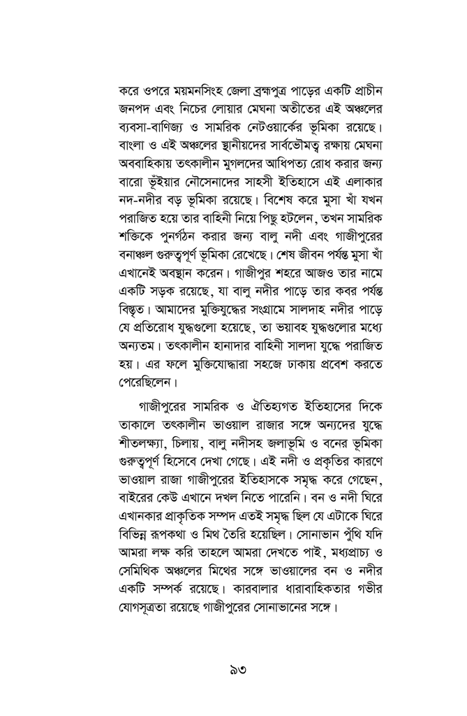 গাজীপুরের নদী93.jpg