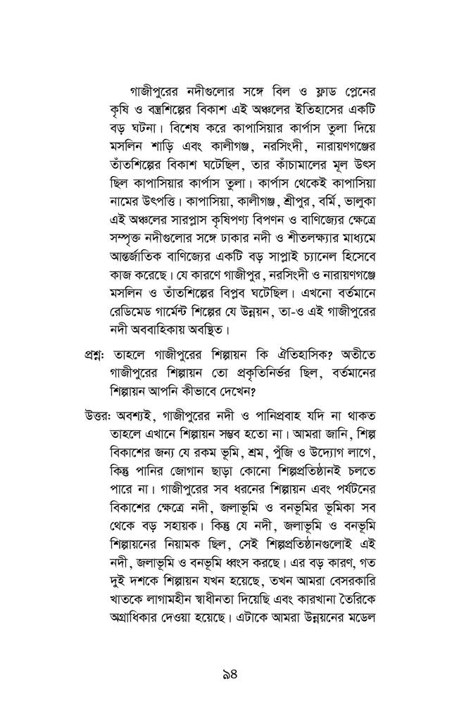 গাজীপুরের নদী94.jpg