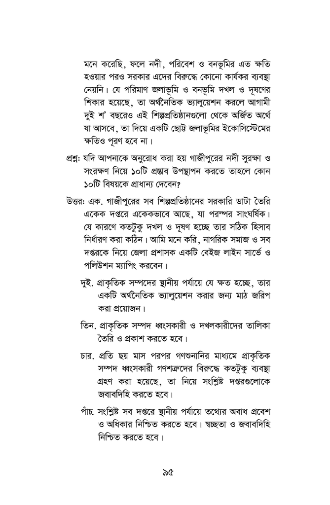গাজীপুরের নদী95.jpg