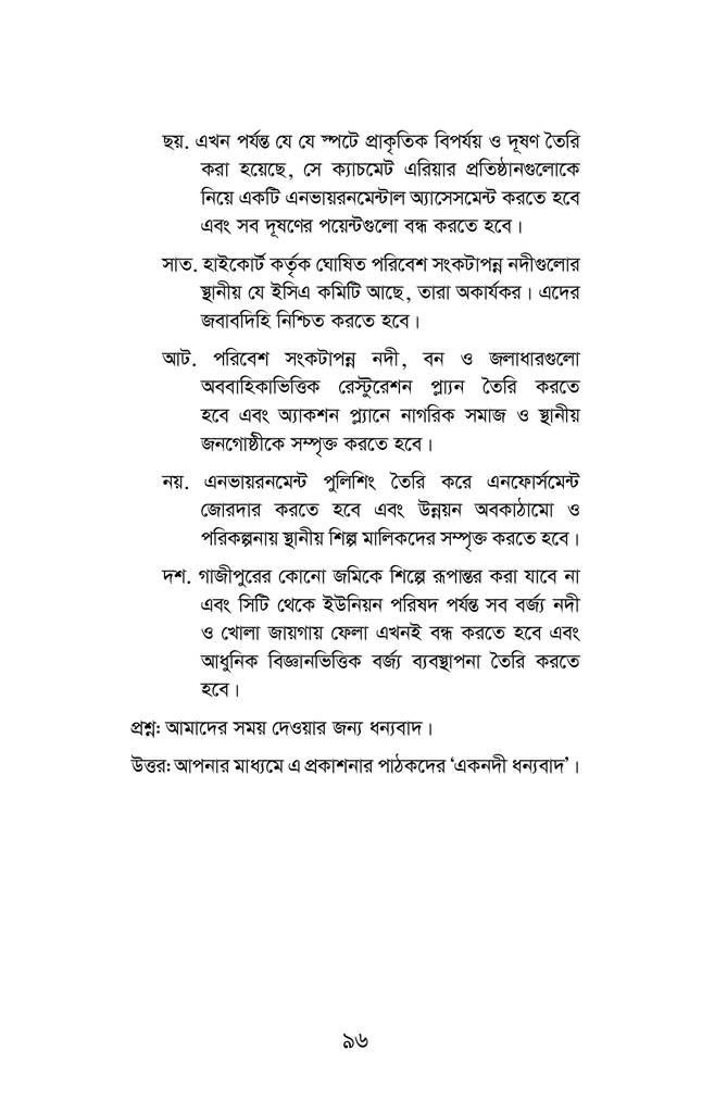 গাজীপুরের নদী96.jpg