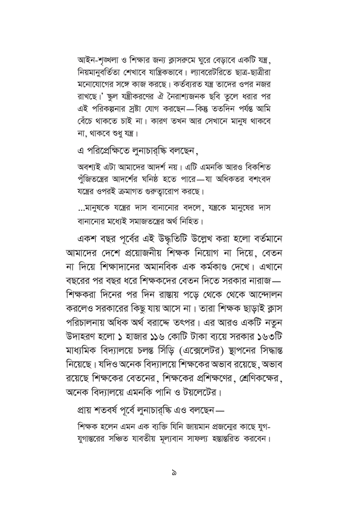 শিক্ষা কী?9.jpg