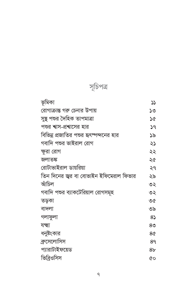 গরু-বাছুরের রোগব্যাধি7.jpg