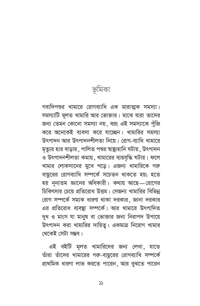 গরু-বাছুরের রোগব্যাধি11.jpg