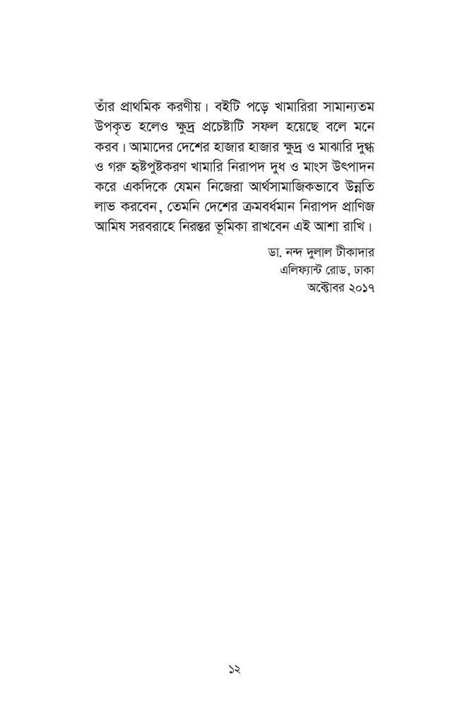 গরু-বাছুরের রোগব্যাধি12.jpg