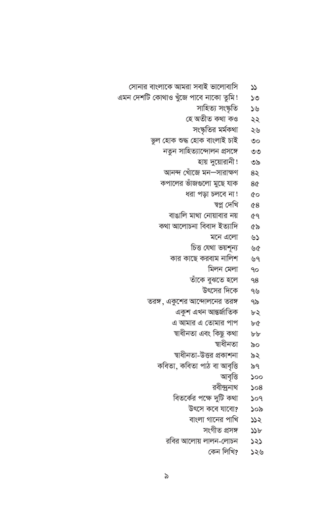 আরণ্যক
