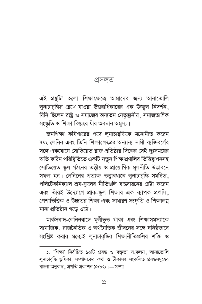 শিক্ষা কী?11.jpg