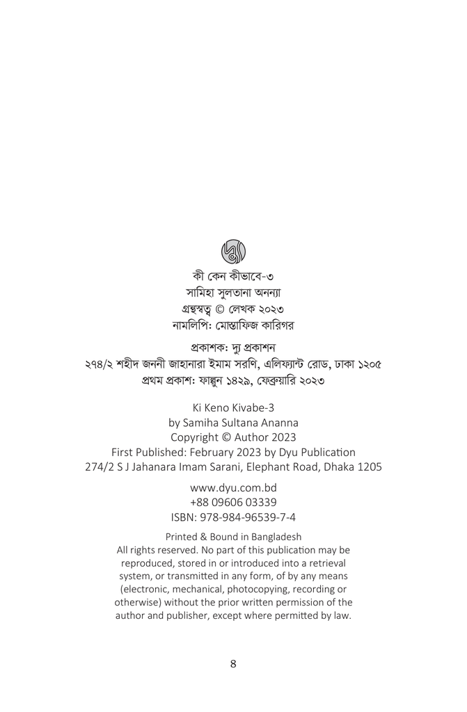কী কেন কীভাবে2.jpg