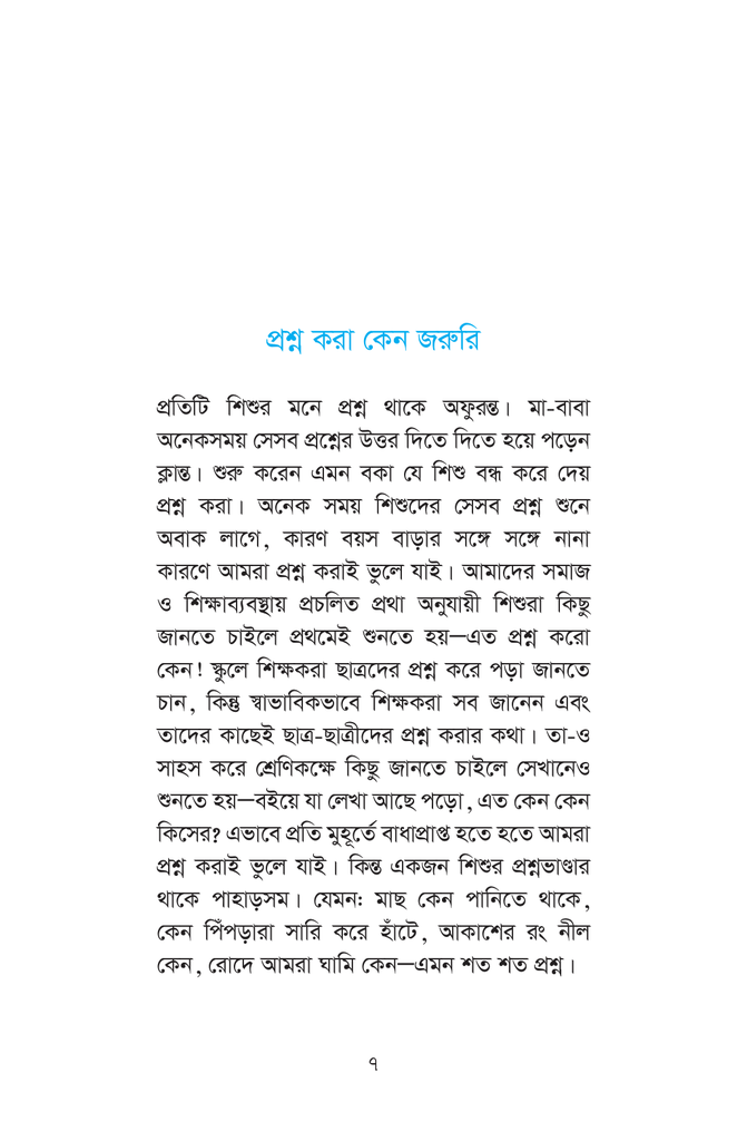 কী কেন কীভাবে5.jpg