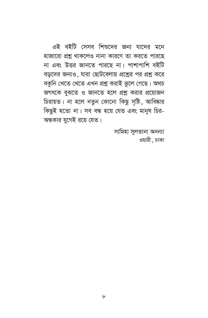 কী কেন কীভাবে6.jpg