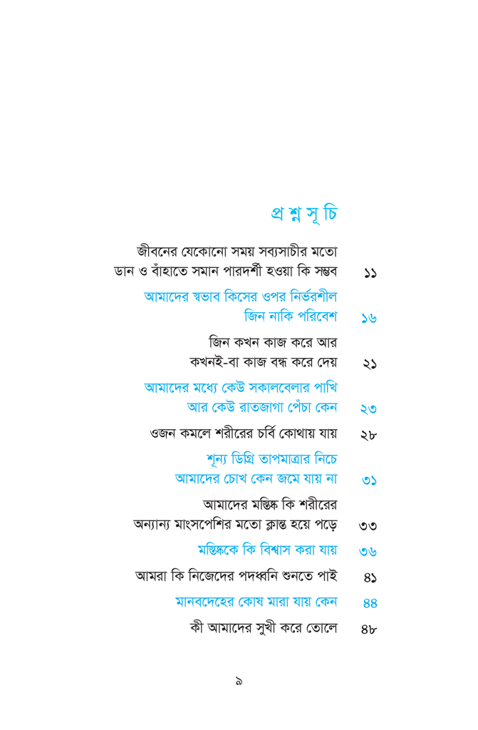 কী কেন কীভাবে7.jpg