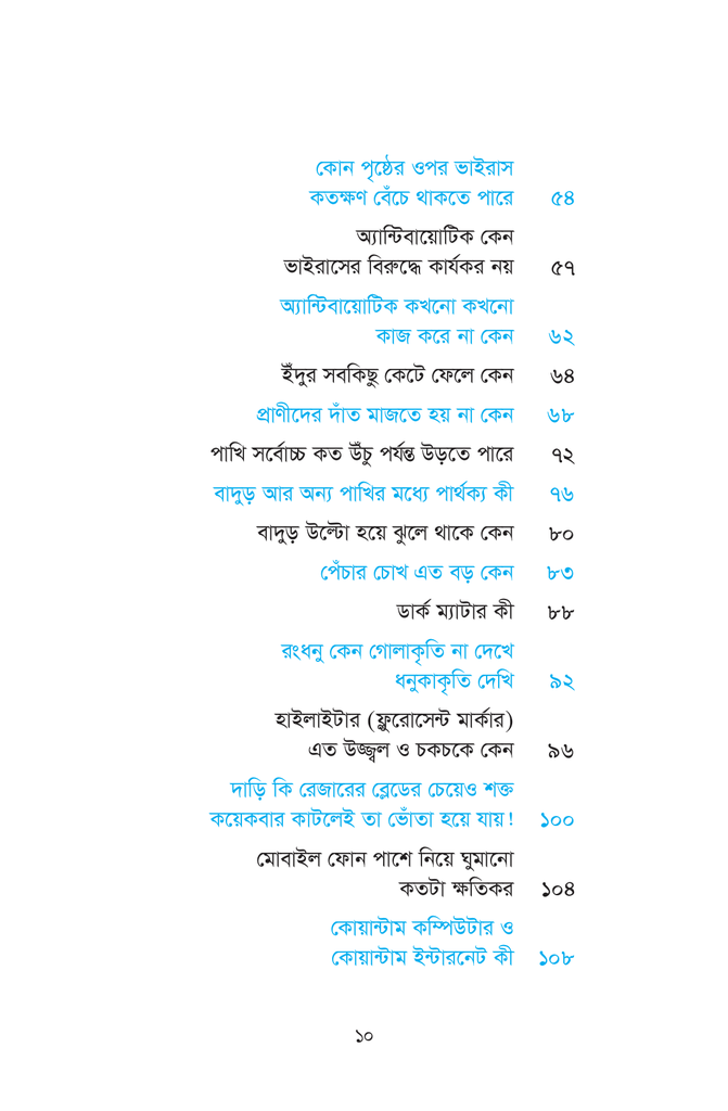 কী কেন কীভাবে8.jpg