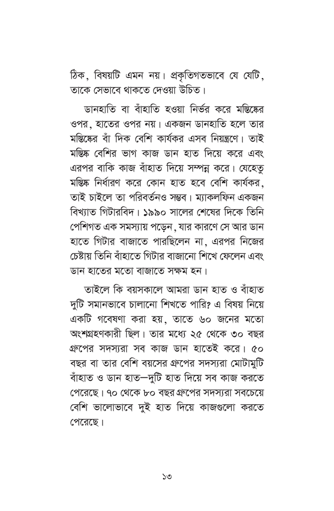 কী কেন কীভাবে11.jpg