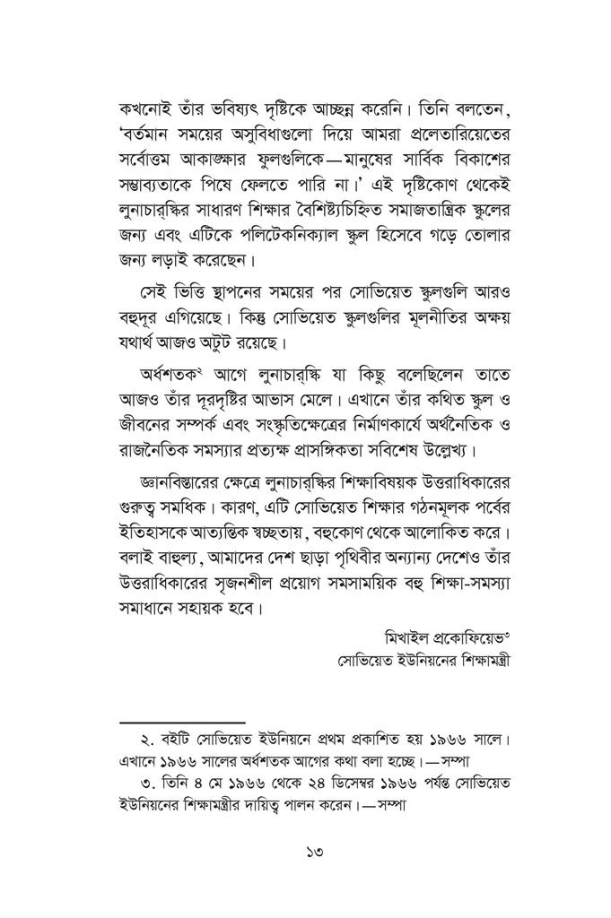 শিক্ষা কী?13.jpg