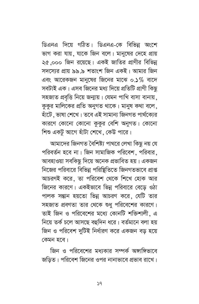কী কেন কীভাবে15.jpg