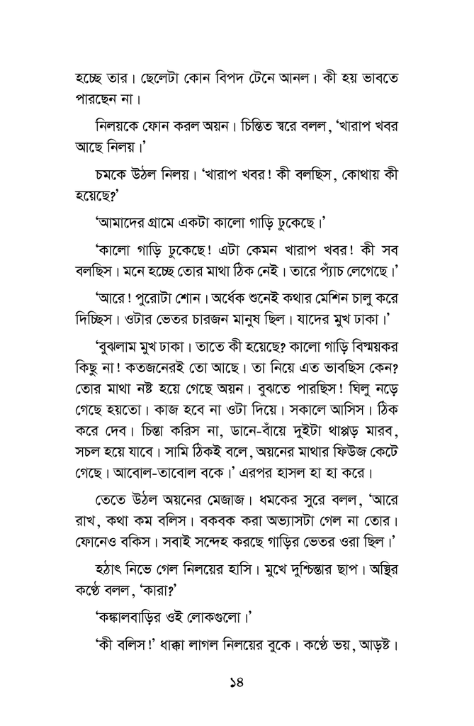 কিডন্যাপ হলো চার গোয়েন্দা8.jpg