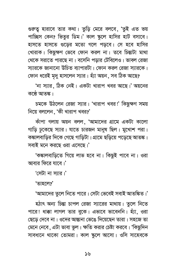 কিডন্যাপ হলো চার গোয়েন্দা10.jpg