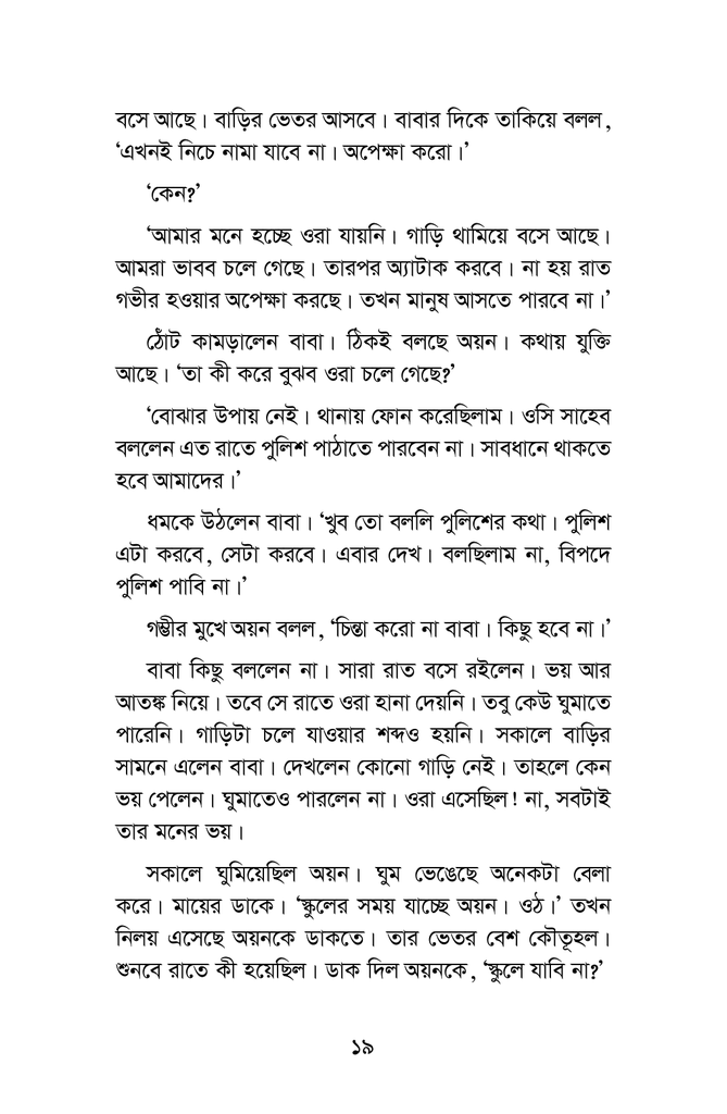কিডন্যাপ হলো চার গোয়েন্দা13.jpg