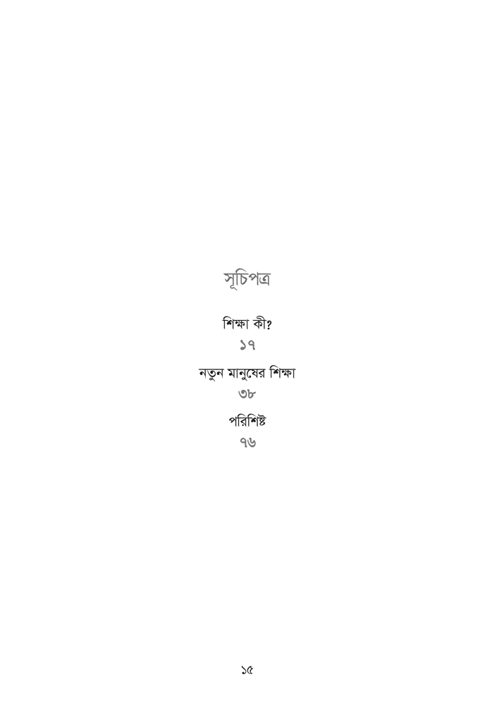 শিক্ষা কী?15.jpg