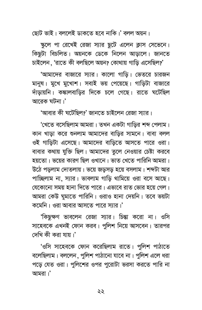 কিডন্যাপ হলো চার গোয়েন্দা16.jpg