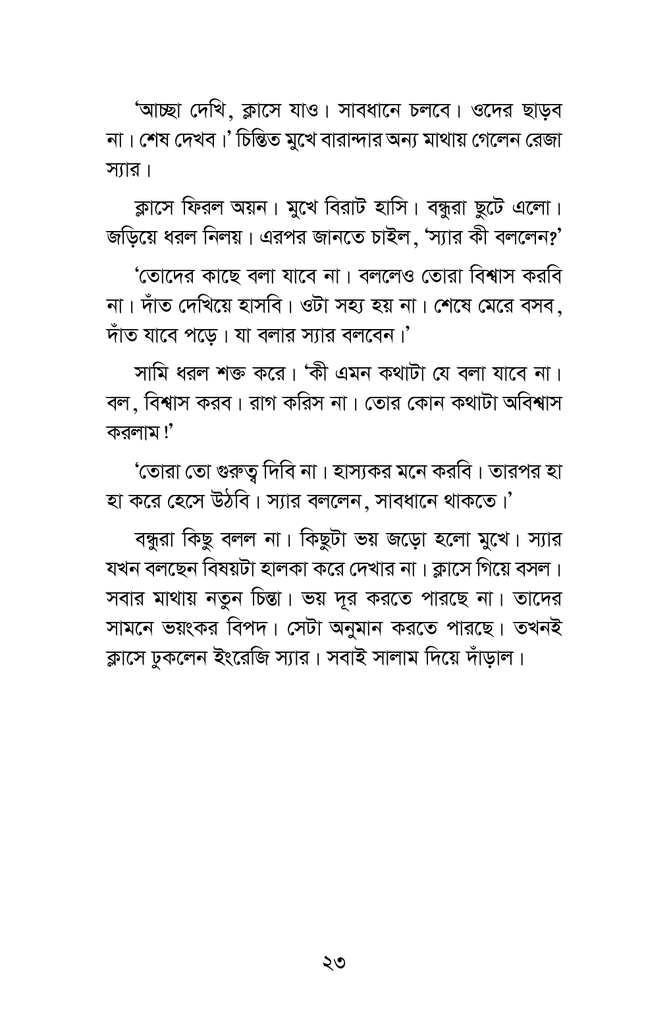 কিডন্যাপ হলো চার গোয়েন্দা17.jpg