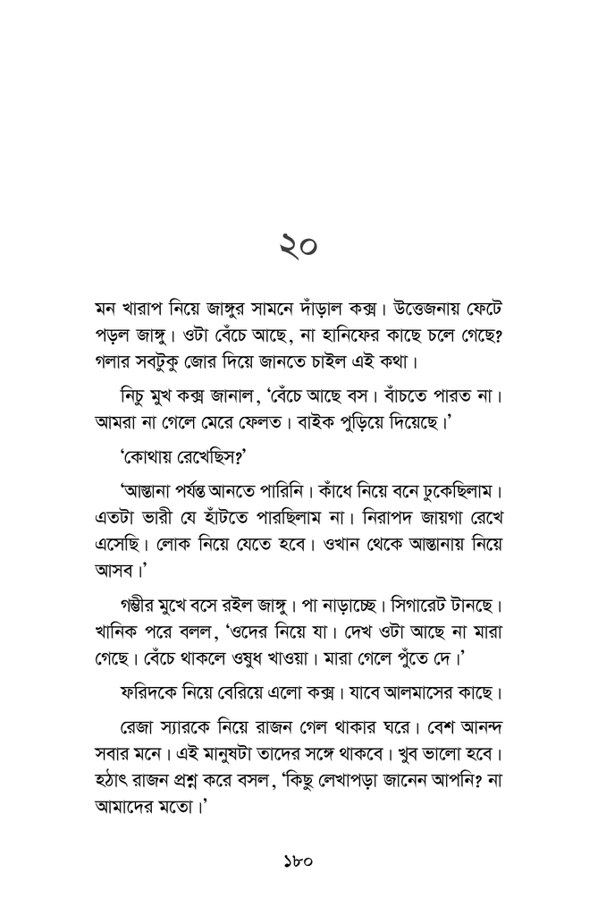 কিডন্যাপ হলো চার গোয়েন্দা18.jpg