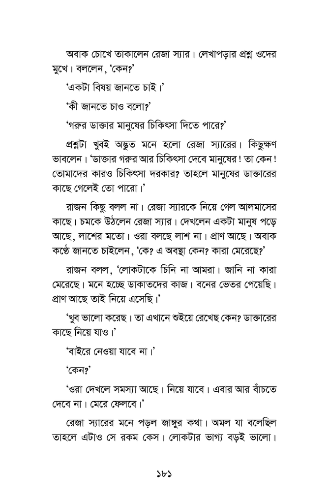 কিডন্যাপ হলো চার গোয়েন্দা19.jpg